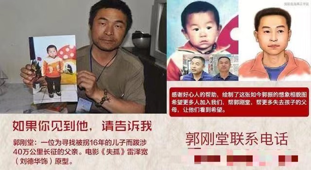 《失孤》原型拐卖案细节：系一对情侣旅游期间为图财预谋作案